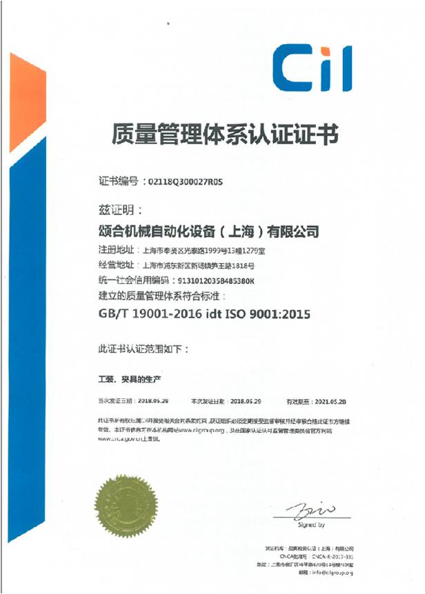 ISO9001-2015质量体系证书.jpg